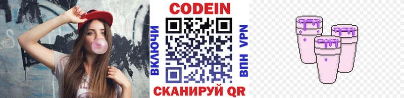 Кодеин напиток Lean (лин)  Невьянск 